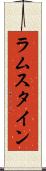 ラムスタイン Scroll