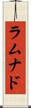 ラムナド Scroll