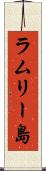 ラムリー島 Scroll