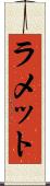 ラメット Scroll