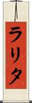 Larita Scroll