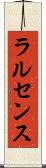 ラルセンス Scroll