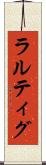 ラルティグ Scroll