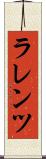 ラレンツ Scroll