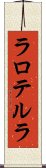 ラロテルラ Scroll