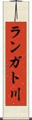ランガト川 Scroll