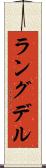 ラングデル Scroll