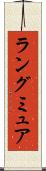 ラングミュア Scroll