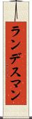 ランデスマン Scroll