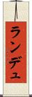 ランデュ Scroll