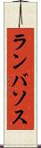 ランバソス Scroll