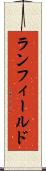 ランフィールド Scroll
