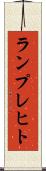 ランプレヒト Scroll