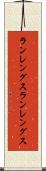 ランレングス Scroll