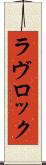 ラヴロック Scroll