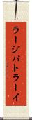 ラージパトラーイ Scroll