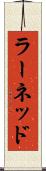 ラーネッド Scroll