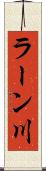 ラーン川 Scroll