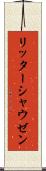 リッターシャウゼン Scroll