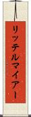 リッテルマイアー Scroll
