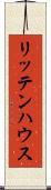 リッテンハウス Scroll