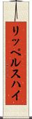 リッペルスハイ Scroll