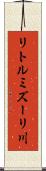 リトルミズーリ川 Scroll