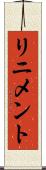 リニメント Scroll