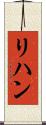 Rehaan Scroll