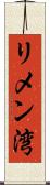 リメン湾 Scroll