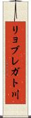 リョブレガト川 Scroll