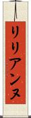Lilyanne Scroll
