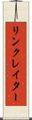 リンクレイター Scroll