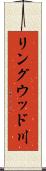 リングウッド川 Scroll