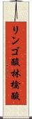リンゴ酸 Scroll