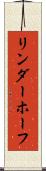 リンダーホーフ Scroll