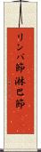 リンパ節 Scroll