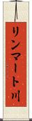 リンマート川 Scroll