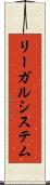 リーガルシステム Scroll