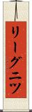 リーグニツ Scroll