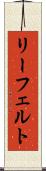 リーフェルト Scroll