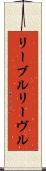 リーブル Scroll