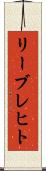 リーブレヒト Scroll