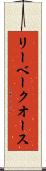 リーベークオース Scroll