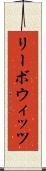 リーボウィッツ Scroll