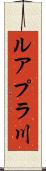 ルアプラ川 Scroll