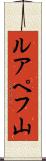 ルアペフ山 Scroll