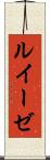 ルイーゼ Scroll