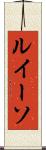 ルイーソ Scroll