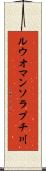 ルウオマンソラプチ川 Scroll